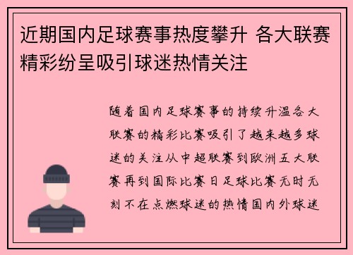 近期国内足球赛事热度攀升 各大联赛精彩纷呈吸引球迷热情关注