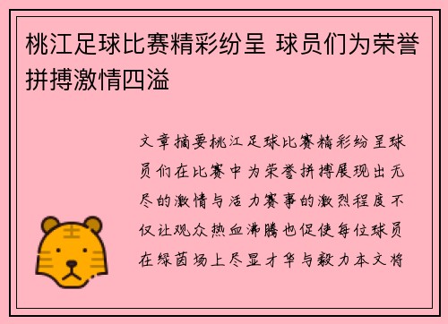 桃江足球比赛精彩纷呈 球员们为荣誉拼搏激情四溢