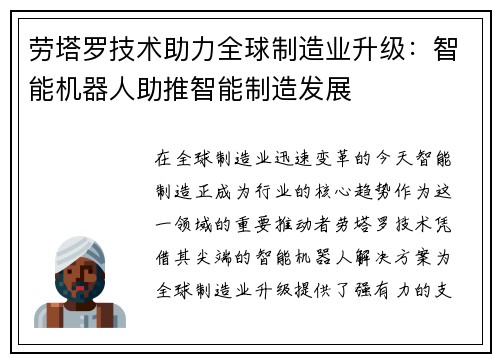 劳塔罗技术助力全球制造业升级：智能机器人助推智能制造发展