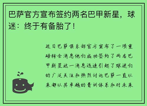 巴萨官方宣布签约两名巴甲新星，球迷：终于有备胎了！