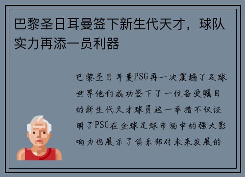 巴黎圣日耳曼签下新生代天才，球队实力再添一员利器