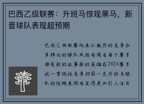 巴西乙级联赛：升班马惊现黑马，新晋球队表现超预期