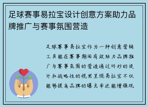 足球赛事易拉宝设计创意方案助力品牌推广与赛事氛围营造