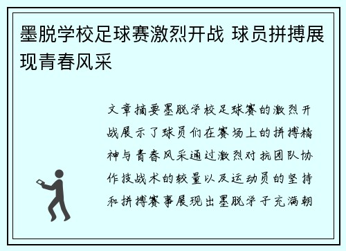 墨脱学校足球赛激烈开战 球员拼搏展现青春风采