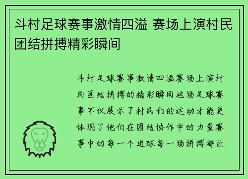 斗村足球赛事激情四溢 赛场上演村民团结拼搏精彩瞬间