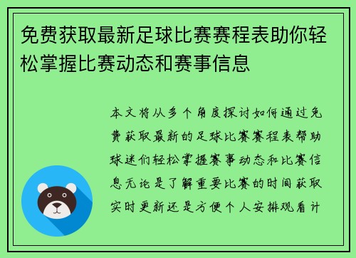 免费获取最新足球比赛赛程表助你轻松掌握比赛动态和赛事信息
