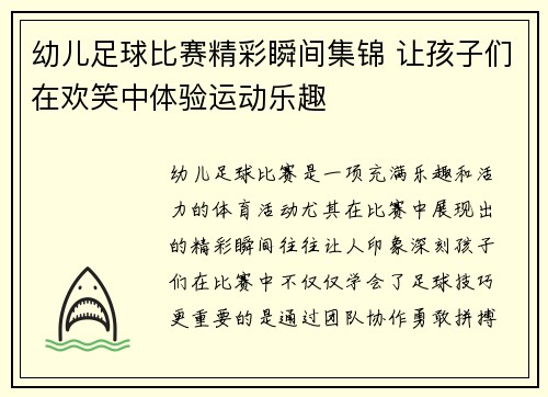 幼儿足球比赛精彩瞬间集锦 让孩子们在欢笑中体验运动乐趣