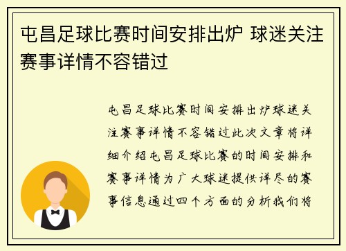 屯昌足球比赛时间安排出炉 球迷关注赛事详情不容错过