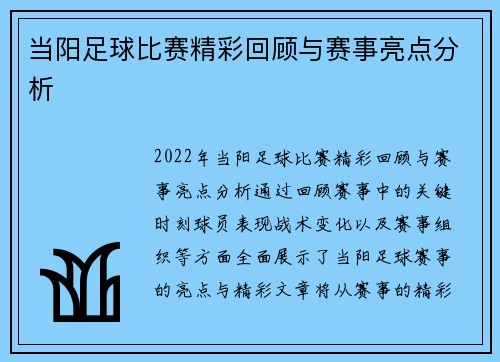 当阳足球比赛精彩回顾与赛事亮点分析