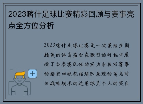 2023喀什足球比赛精彩回顾与赛事亮点全方位分析