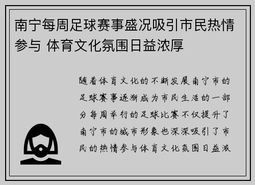 南宁每周足球赛事盛况吸引市民热情参与 体育文化氛围日益浓厚