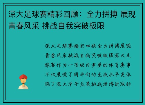 深大足球赛精彩回顾：全力拼搏 展现青春风采 挑战自我突破极限
