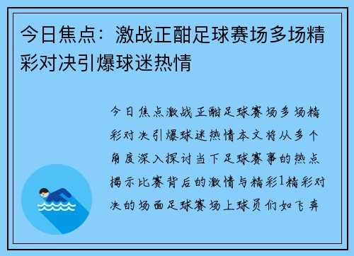 今日焦点：激战正酣足球赛场多场精彩对决引爆球迷热情