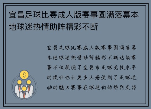 宜昌足球比赛成人版赛事圆满落幕本地球迷热情助阵精彩不断