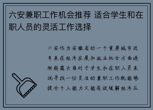 六安兼职工作机会推荐 适合学生和在职人员的灵活工作选择