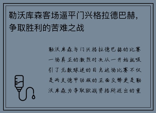 勒沃库森客场逼平门兴格拉德巴赫，争取胜利的苦难之战