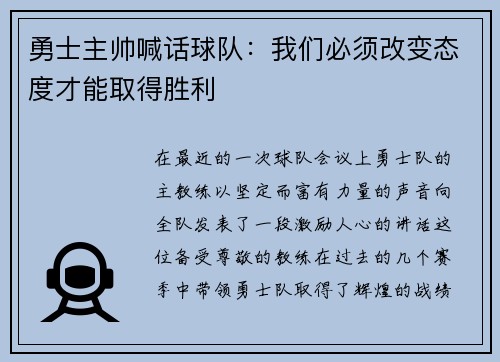 勇士主帅喊话球队：我们必须改变态度才能取得胜利