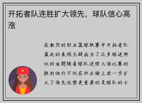 开拓者队连胜扩大领先，球队信心高涨