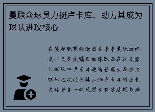 曼联众球员力挺卢卡库，助力其成为球队进攻核心