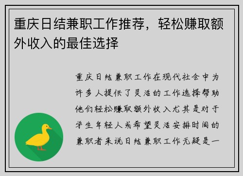重庆日结兼职工作推荐，轻松赚取额外收入的最佳选择