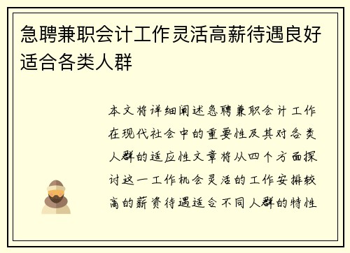急聘兼职会计工作灵活高薪待遇良好适合各类人群