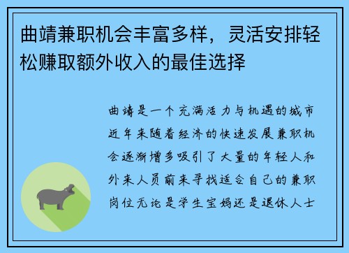 曲靖兼职机会丰富多样，灵活安排轻松赚取额外收入的最佳选择