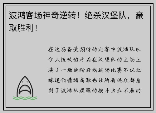 波鸿客场神奇逆转！绝杀汉堡队，豪取胜利！