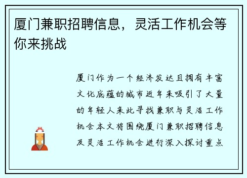 厦门兼职招聘信息，灵活工作机会等你来挑战