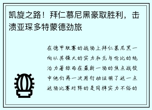 凯旋之路！拜仁慕尼黑豪取胜利，击溃亚琛多特蒙德劲旅