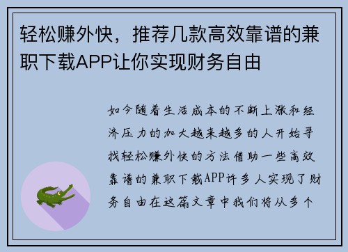 轻松赚外快，推荐几款高效靠谱的兼职下载APP让你实现财务自由