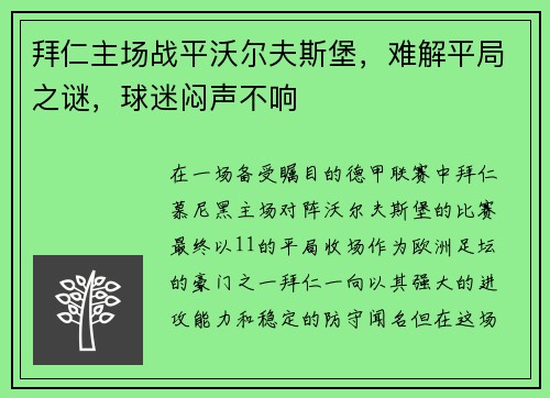 拜仁主场战平沃尔夫斯堡，难解平局之谜，球迷闷声不响