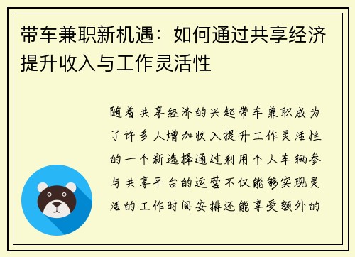 带车兼职新机遇：如何通过共享经济提升收入与工作灵活性