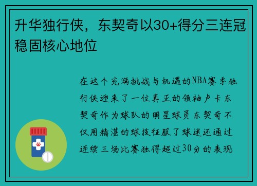 升华独行侠，东契奇以30+得分三连冠稳固核心地位