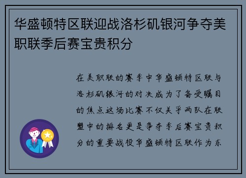 华盛顿特区联迎战洛杉矶银河争夺美职联季后赛宝贵积分