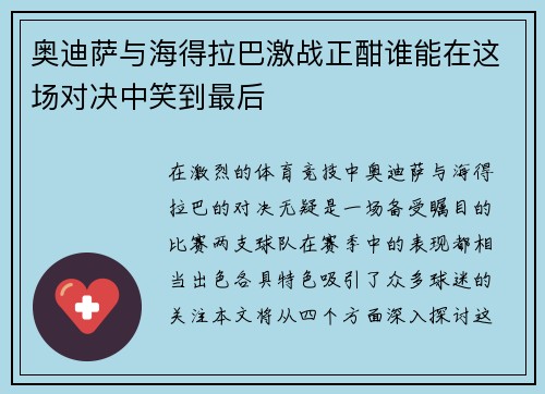 奥迪萨与海得拉巴激战正酣谁能在这场对决中笑到最后