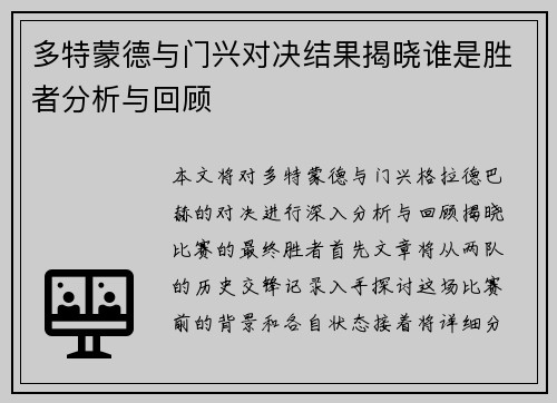多特蒙德与门兴对决结果揭晓谁是胜者分析与回顾