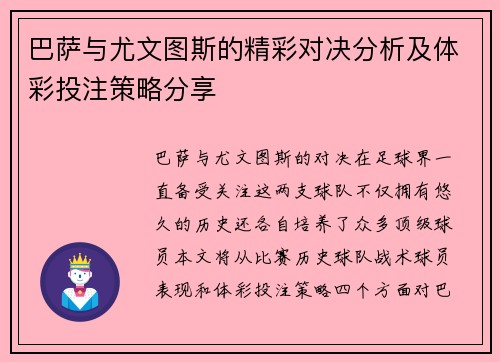 巴萨与尤文图斯的精彩对决分析及体彩投注策略分享
