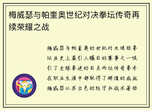 梅威瑟与帕奎奥世纪对决拳坛传奇再续荣耀之战
