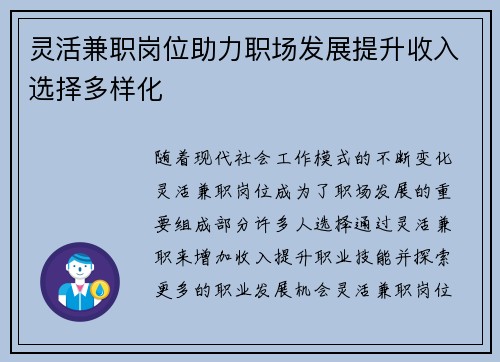 灵活兼职岗位助力职场发展提升收入选择多样化
