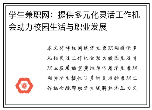 学生兼职网：提供多元化灵活工作机会助力校园生活与职业发展