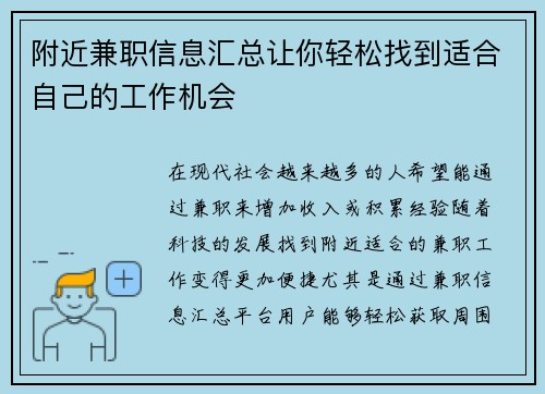附近兼职信息汇总让你轻松找到适合自己的工作机会