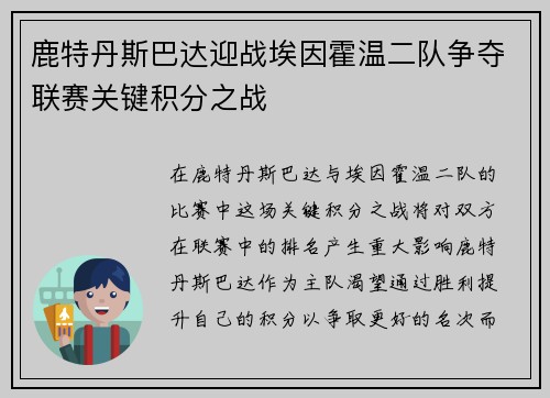 鹿特丹斯巴达迎战埃因霍温二队争夺联赛关键积分之战