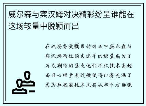 威尔森与宾汉姆对决精彩纷呈谁能在这场较量中脱颖而出