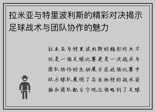 拉米亚与特里波利斯的精彩对决揭示足球战术与团队协作的魅力