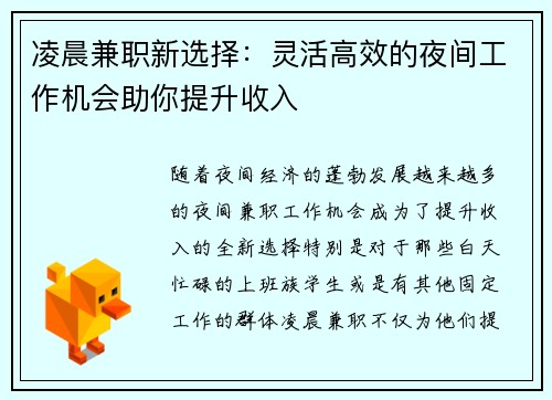 凌晨兼职新选择：灵活高效的夜间工作机会助你提升收入