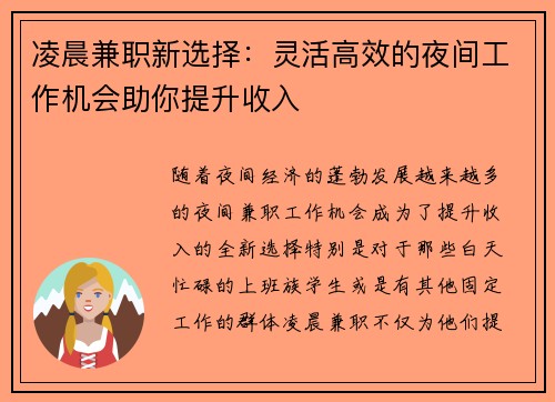 凌晨兼职新选择：灵活高效的夜间工作机会助你提升收入