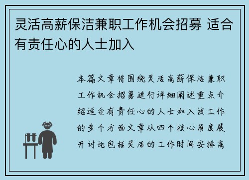 灵活高薪保洁兼职工作机会招募 适合有责任心的人士加入
