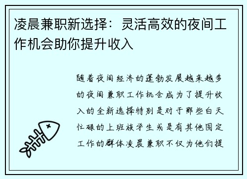 凌晨兼职新选择：灵活高效的夜间工作机会助你提升收入