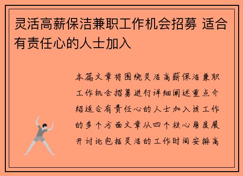 灵活高薪保洁兼职工作机会招募 适合有责任心的人士加入