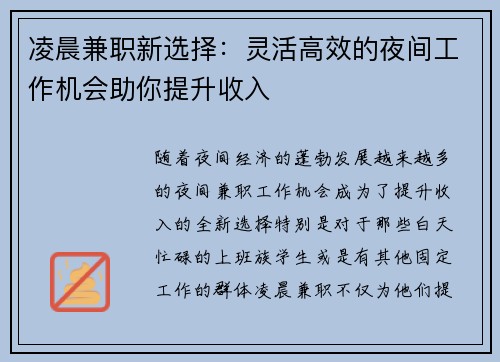 凌晨兼职新选择：灵活高效的夜间工作机会助你提升收入